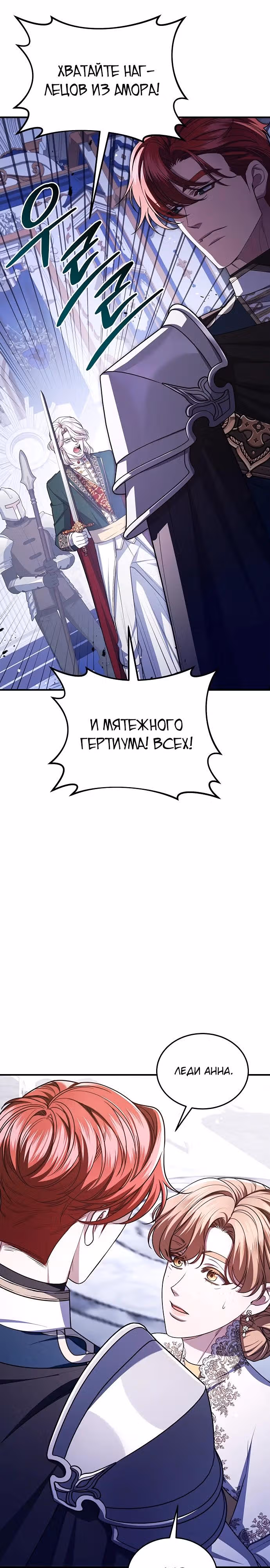 Кто похитил императрицу? — Том 1 · Глава 97, страница 25
