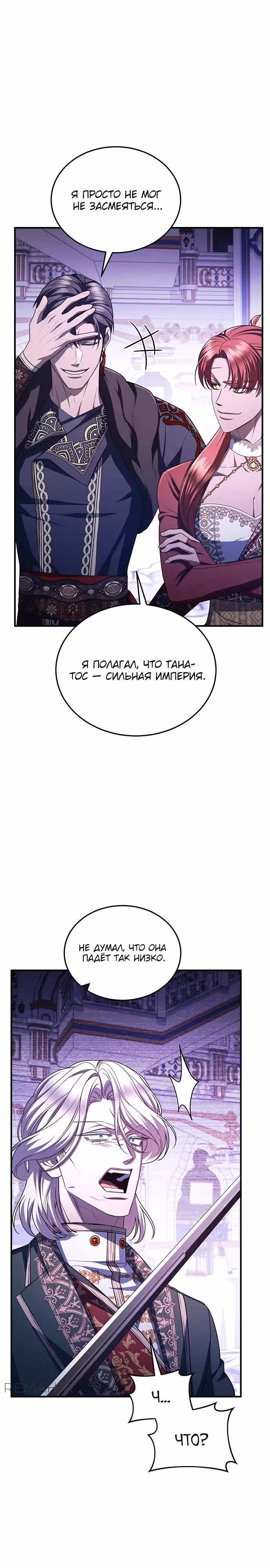 Кто похитил императрицу? — Том 1 · Глава 97, страница 7