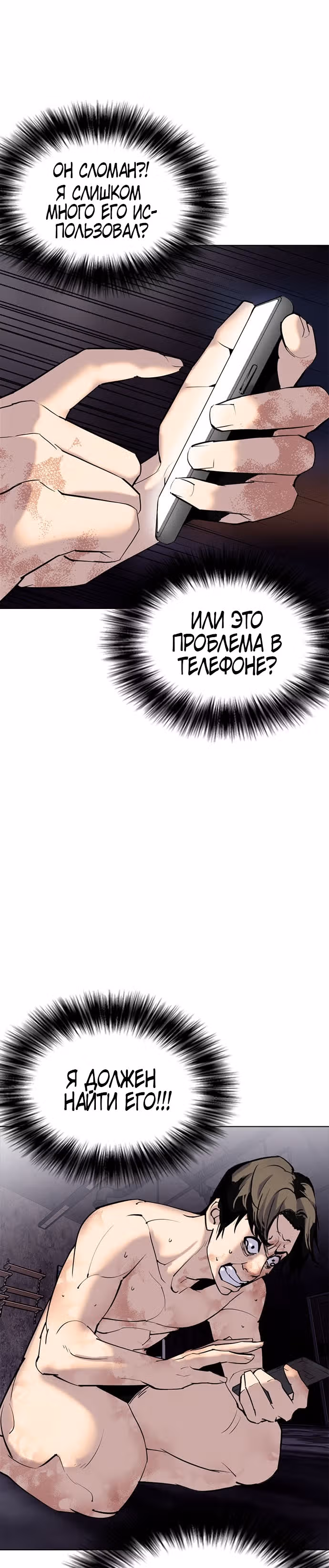 Дневник желаний — Том 2 · Глава 1.2, страница 12