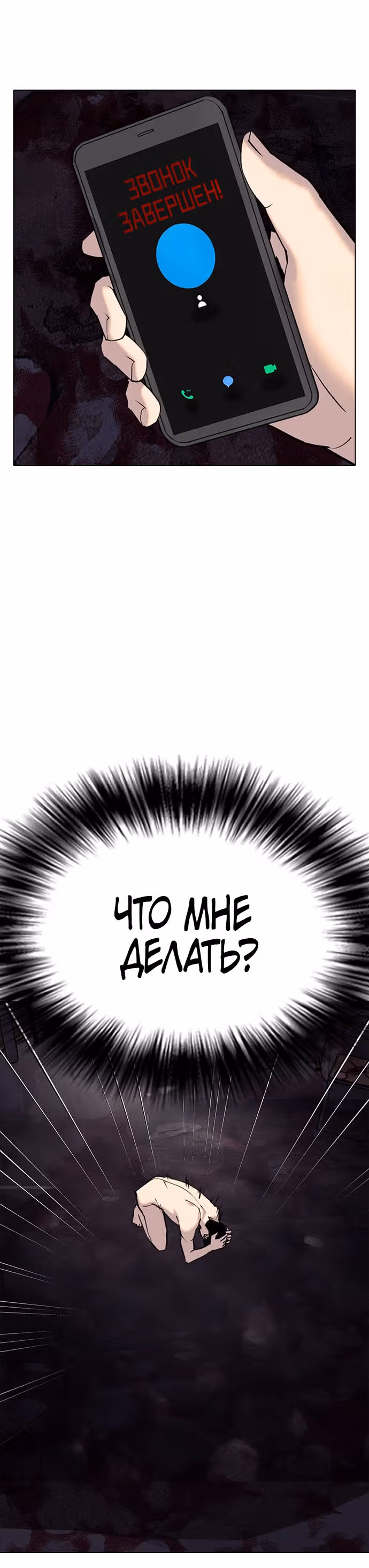 Дневник желаний — Том 2 · Глава 1.2, страница 29