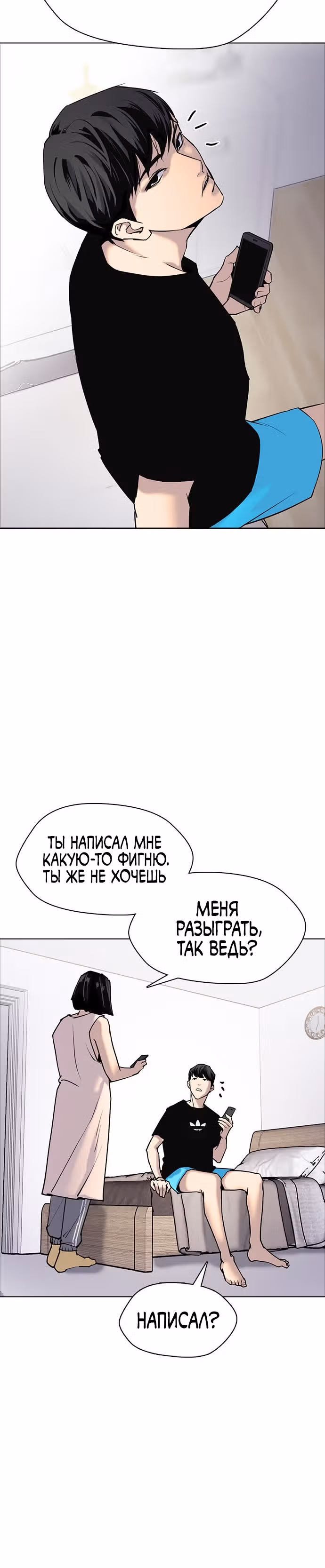 Дневник желаний — Том 2 · Глава 1.2, страница 44