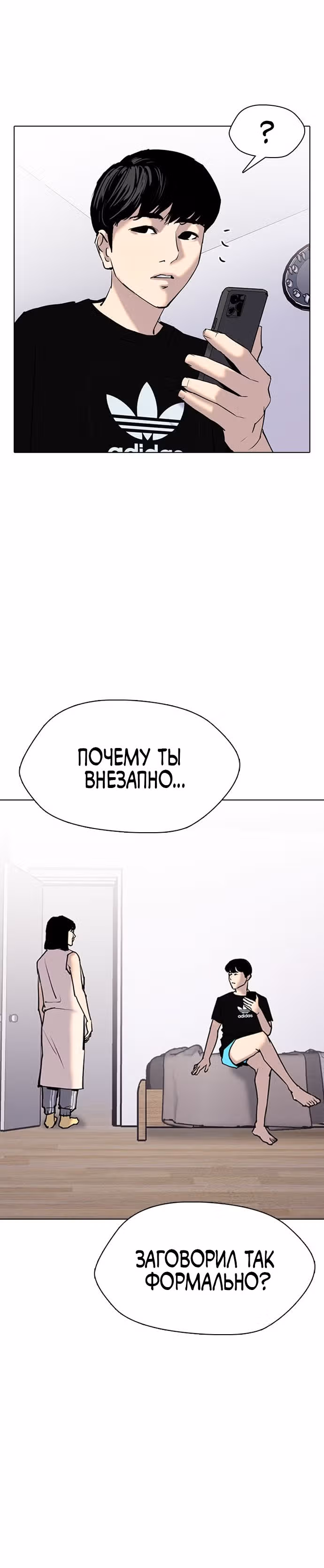 Дневник желаний — Том 2 · Глава 1.2, страница 48