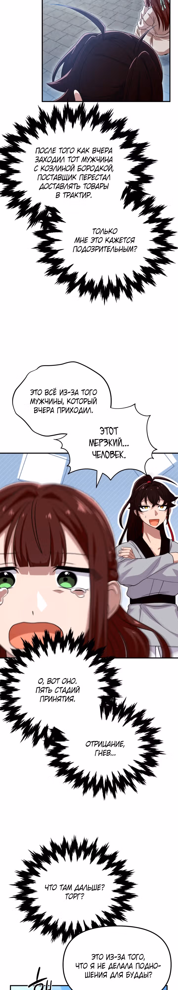 Трактир небесного демона — Том 1 · Глава 23, страница 2