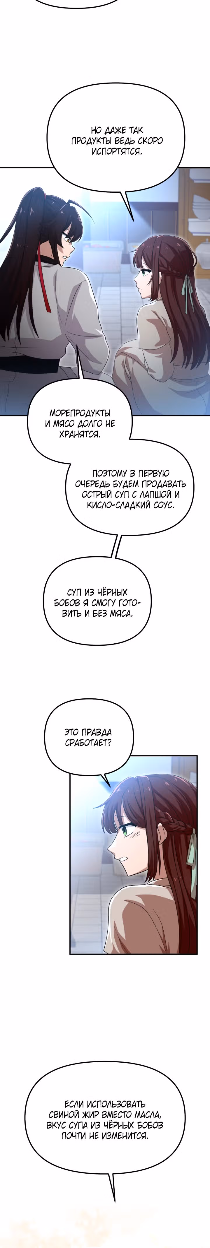 Трактир небесного демона — Том 1 · Глава 23, страница 5