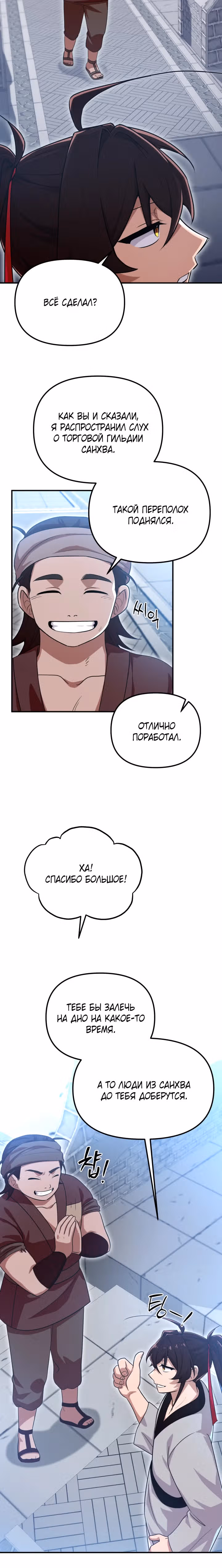 Трактир небесного демона — Том 1 · Глава 23, страница 10