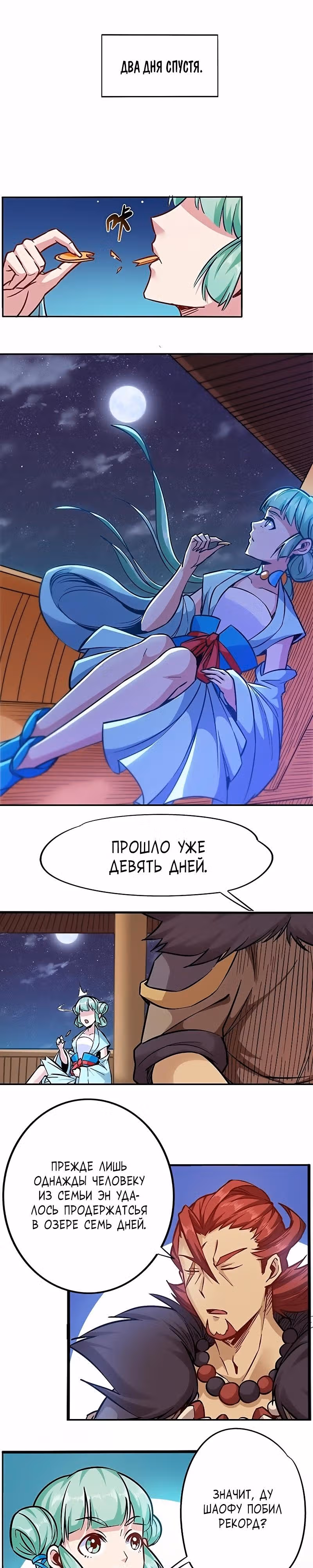 Бог войны — Том 1 · Глава 95, страница 11