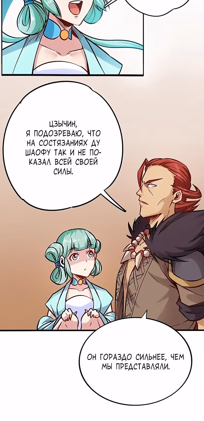 Бог войны — Том 1 · Глава 95, страница 12