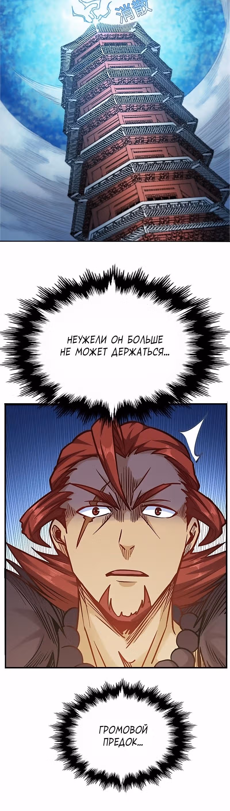 Бог войны — Том 1 · Глава 95, страница 14