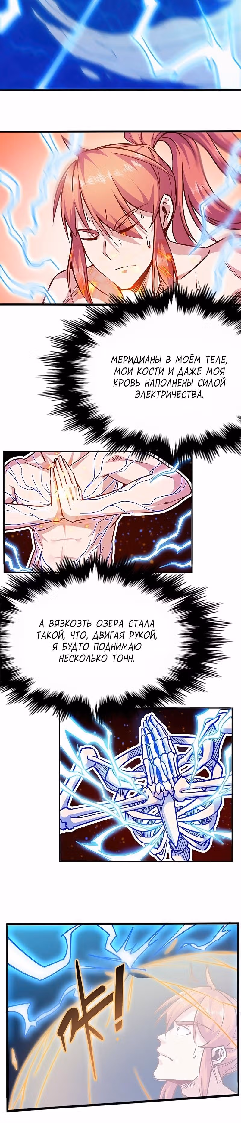 Бог войны — Том 1 · Глава 95, страница 6