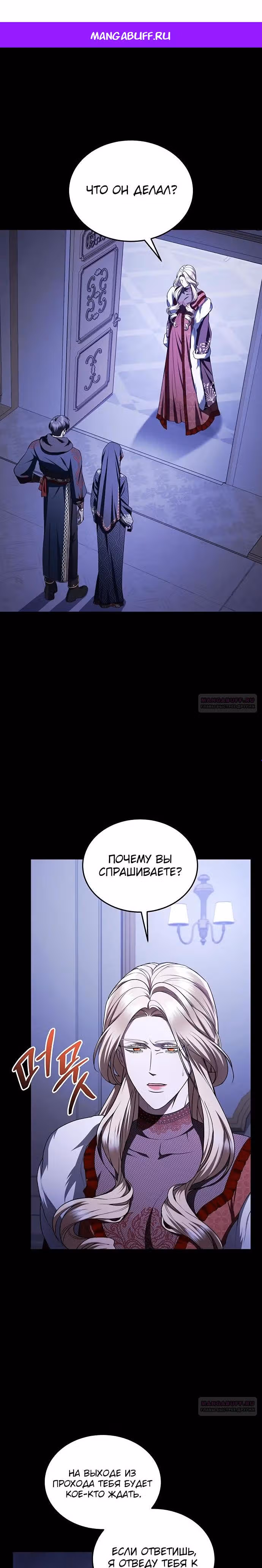Кто похитил императрицу? — Том 1 · Глава 96, страница 1