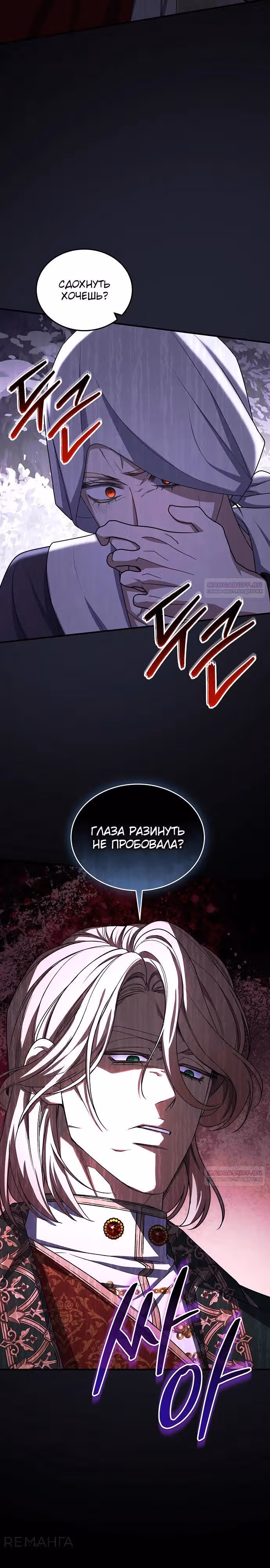 Кто похитил императрицу? — Том 1 · Глава 96, страница 14