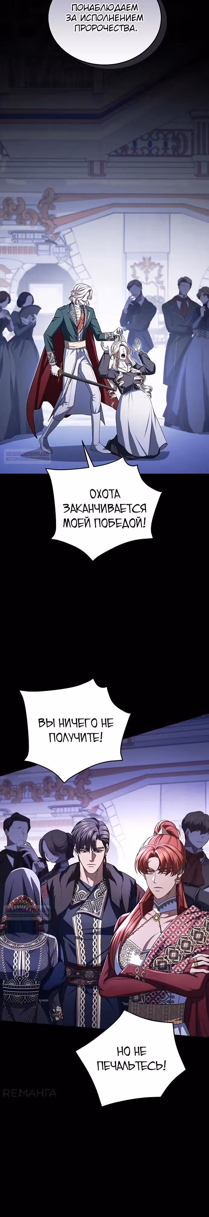 Кто похитил императрицу? — Том 1 · Глава 96, страница 26