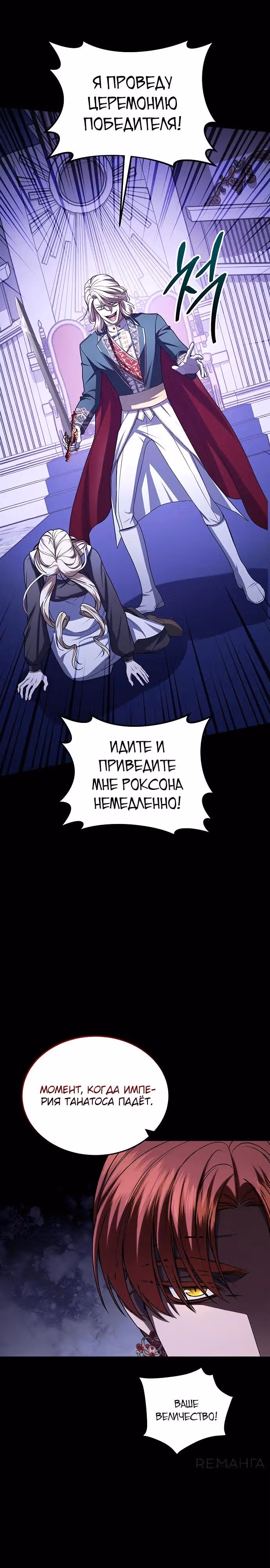 Кто похитил императрицу? — Том 1 · Глава 96, страница 27