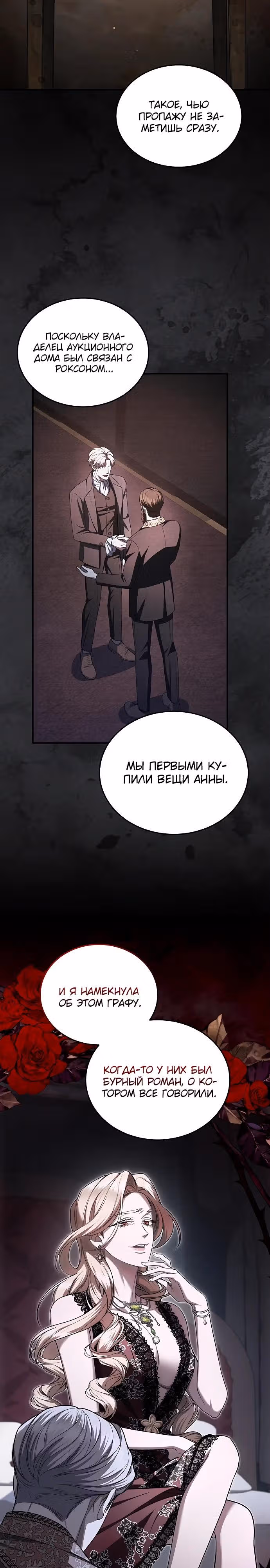 Кто похитил императрицу? — Том 1 · Глава 96, страница 5