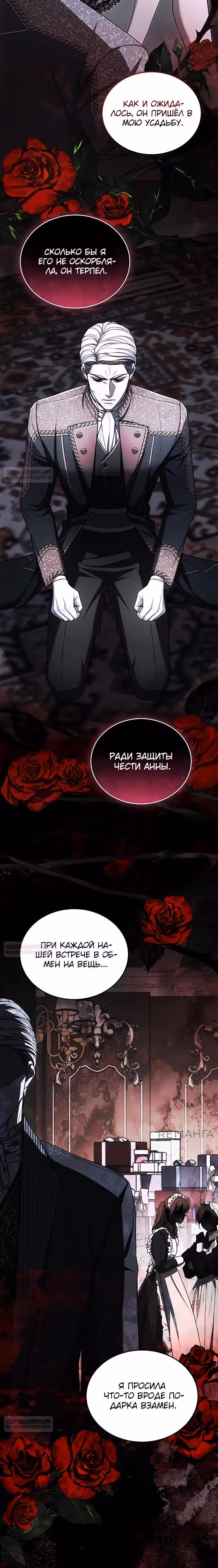 Кто похитил императрицу? — Том 1 · Глава 96, страница 6