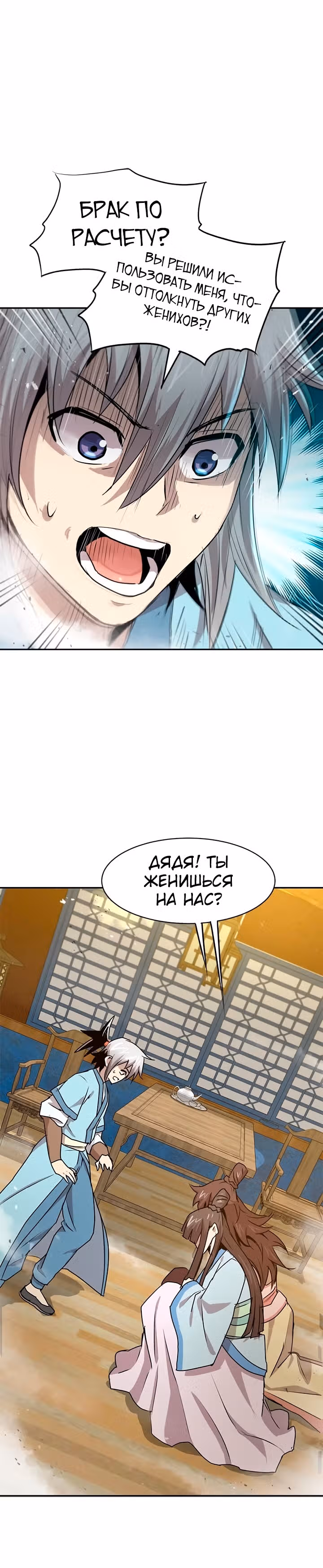 Сильнейший Отшельник — Том 1 · Глава 24, страница 2