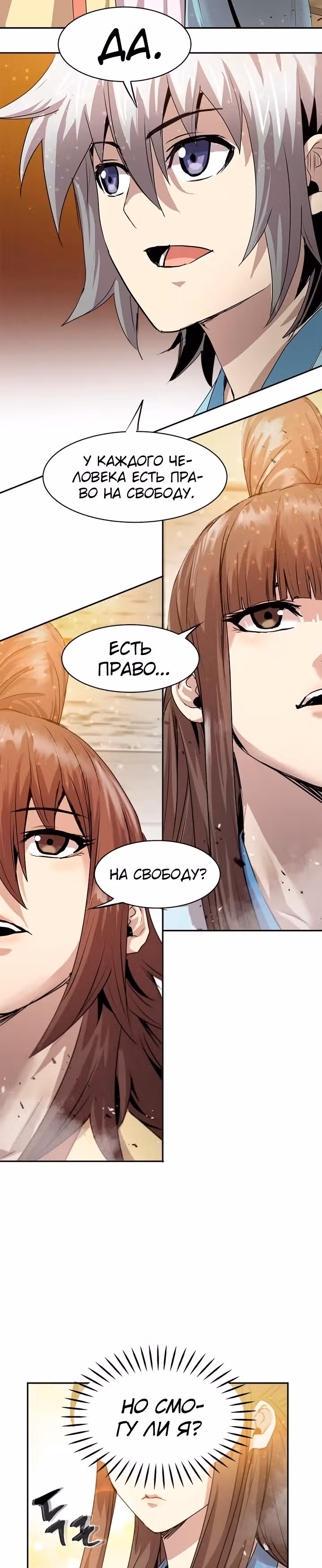 Сильнейший Отшельник — Том 1 · Глава 24, страница 18