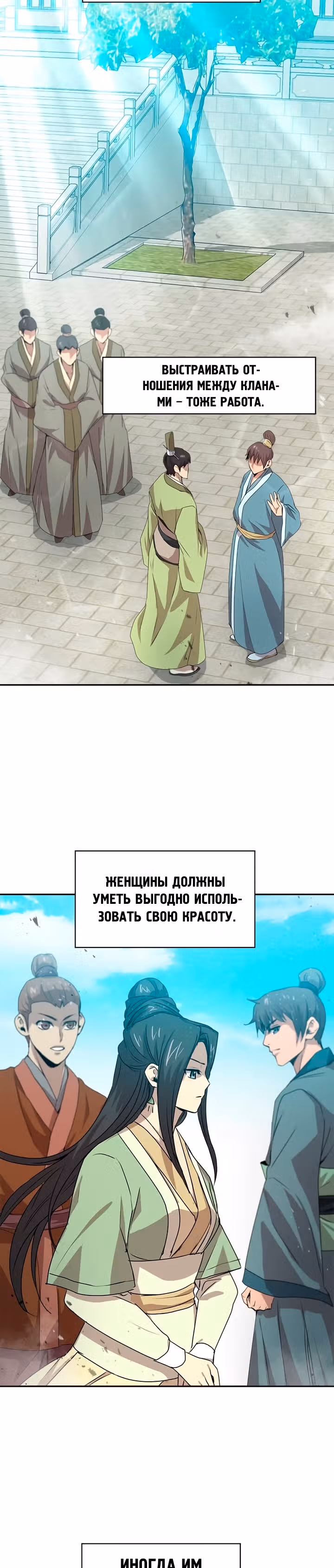 Сильнейший Отшельник — Том 1 · Глава 24, страница 24
