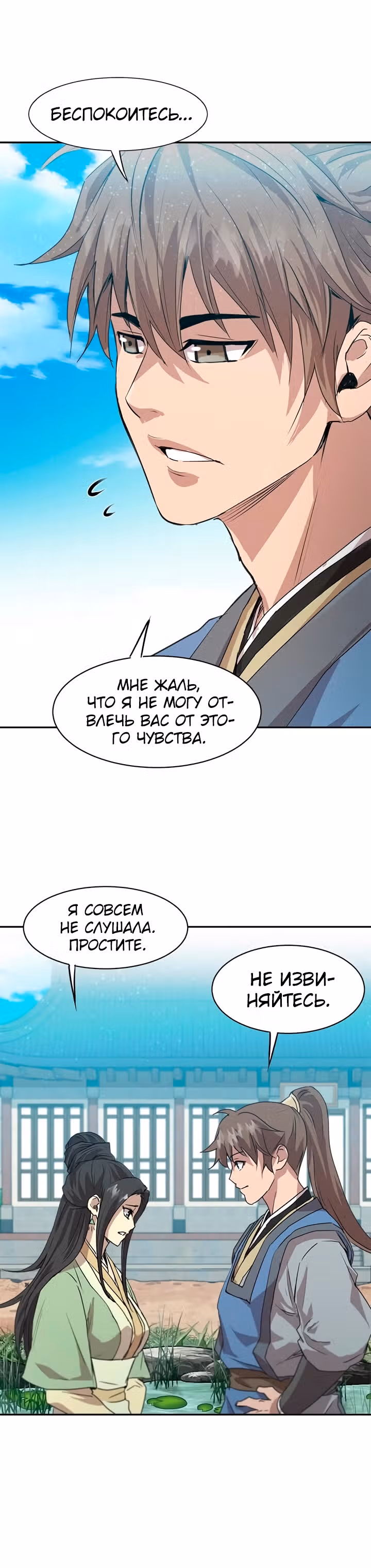 Сильнейший Отшельник — Том 1 · Глава 24, страница 29