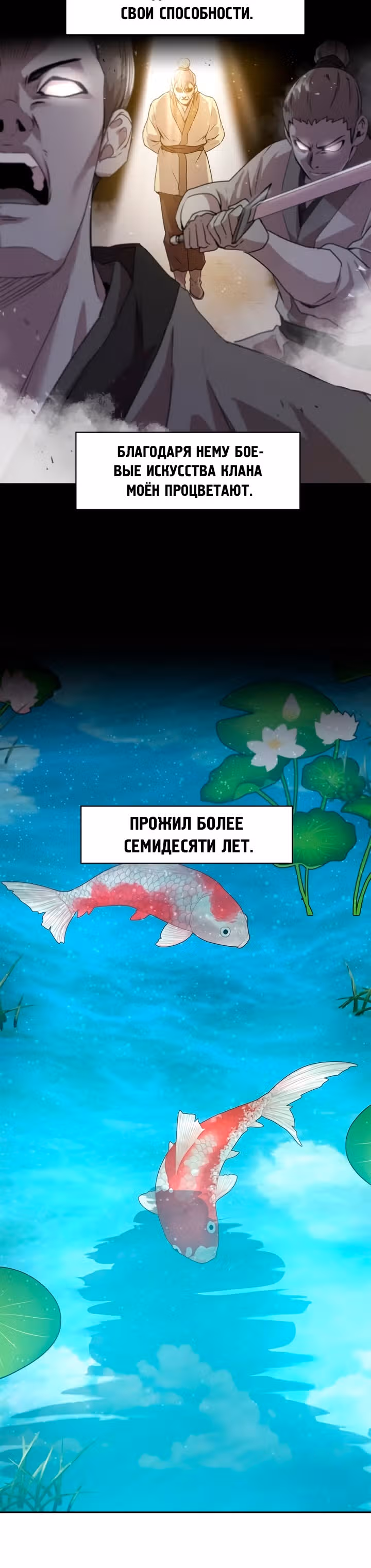 Сильнейший Отшельник — Том 1 · Глава 24, страница 33
