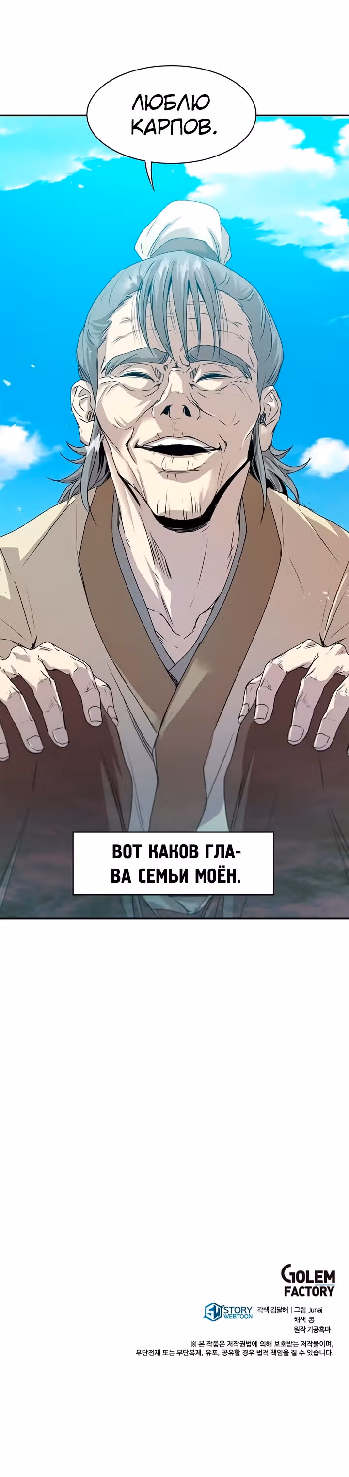Сильнейший Отшельник — Том 1 · Глава 24, страница 34
