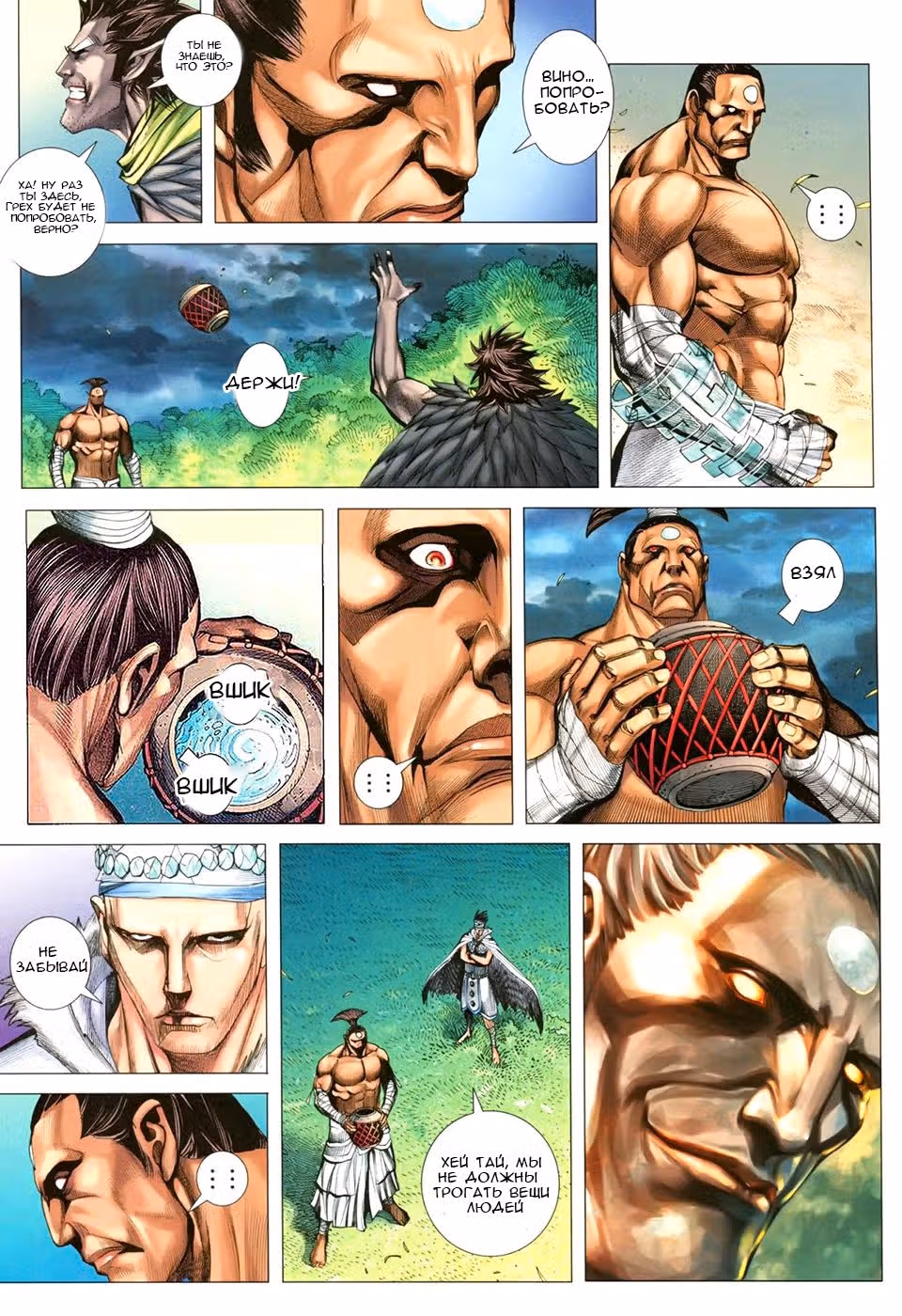 Легенды и Герои — Том 1 · Глава 112, страница 27