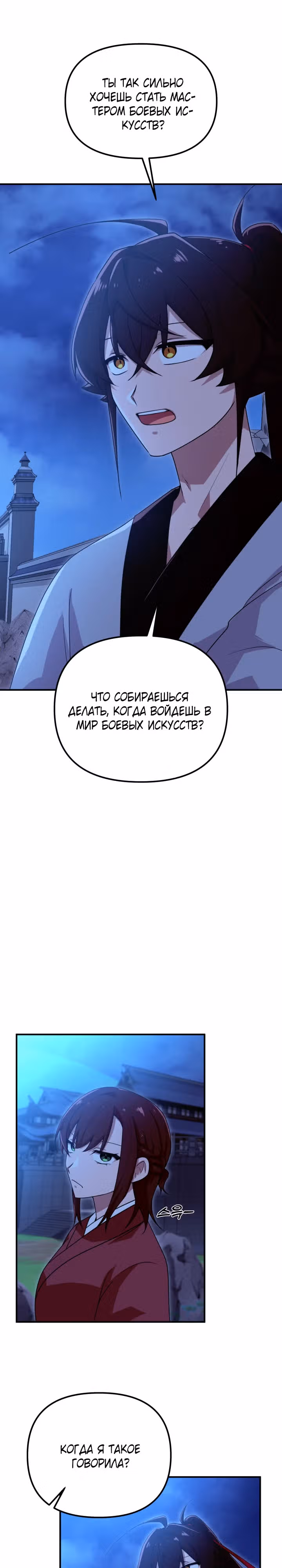 Трактир небесного демона — Том 1 · Глава 24, страница 19