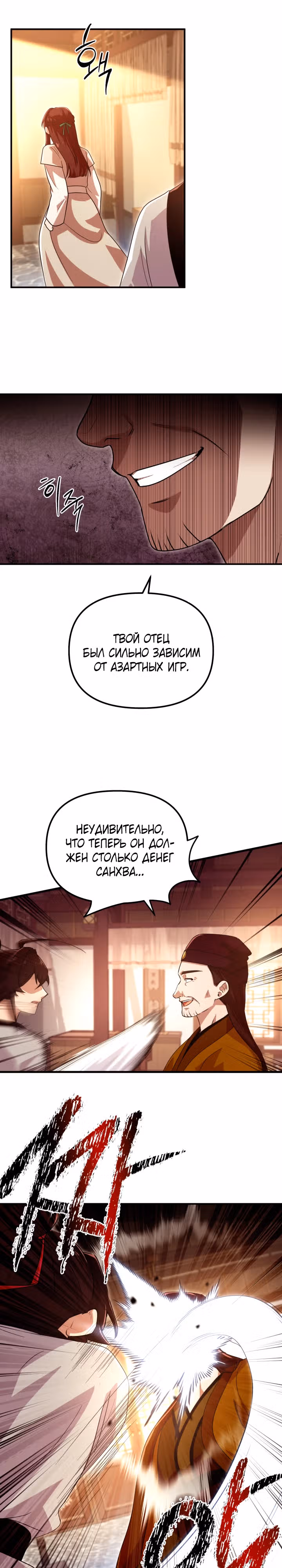 Трактир небесного демона — Том 1 · Глава 24, страница 27