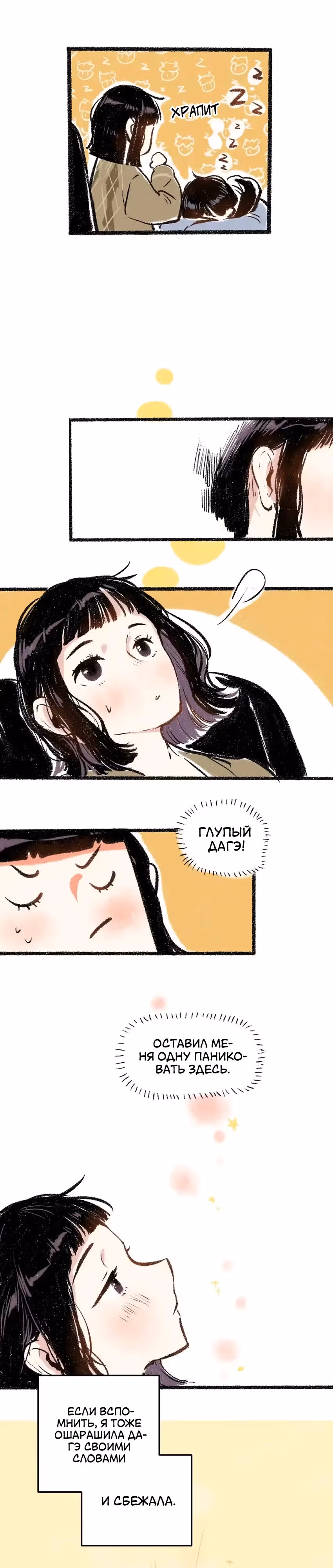 Автостоп на каждый день — Том 1 · Глава 32, страница 14