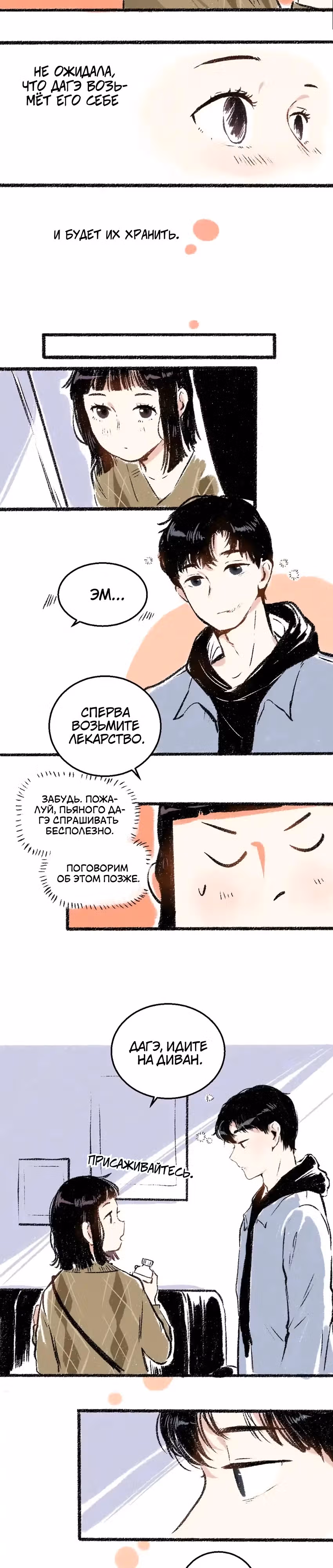Автостоп на каждый день — Том 1 · Глава 32, страница 6
