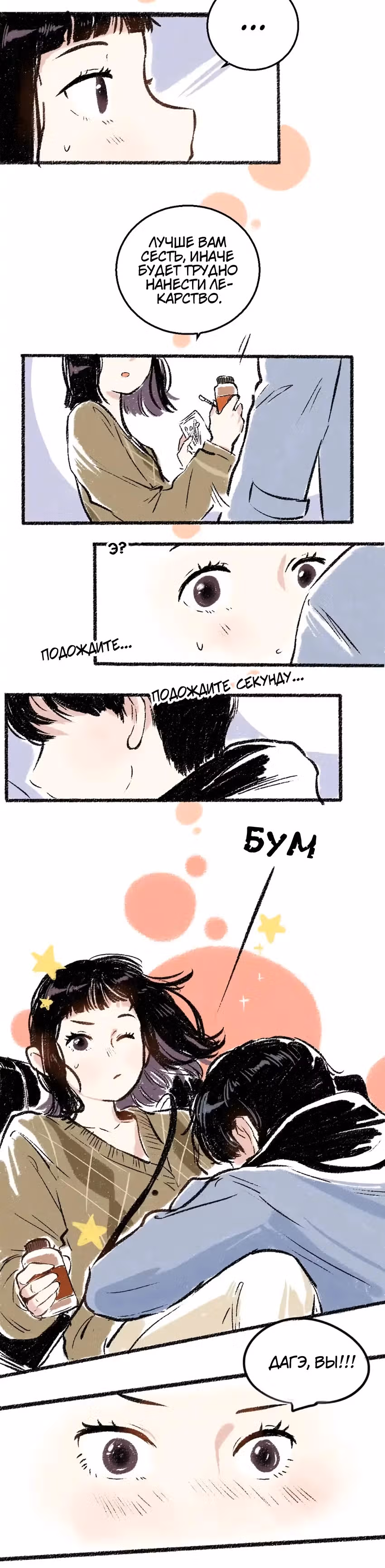 Автостоп на каждый день — Том 1 · Глава 32, страница 7