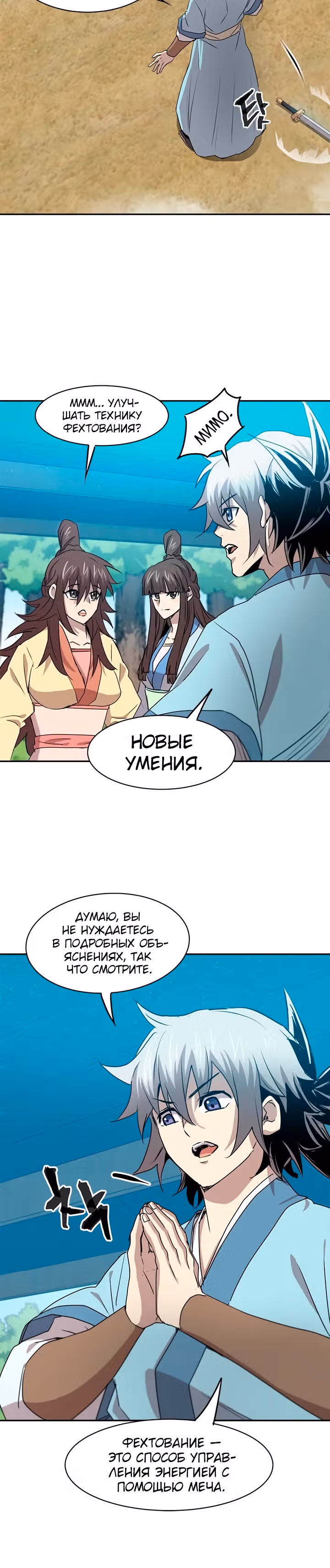Сильнейший Отшельник — Том 1 · Глава 25, страница 27