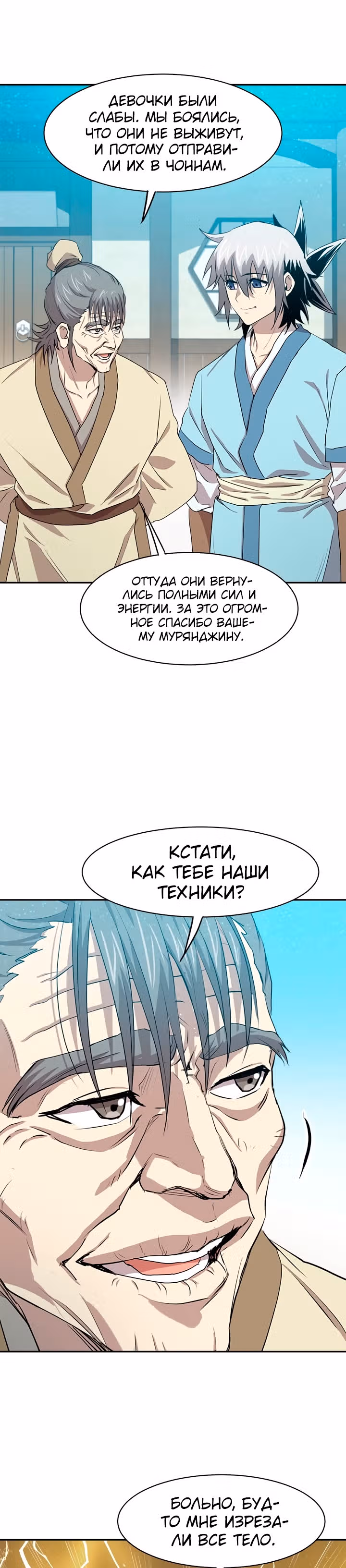 Сильнейший Отшельник — Том 1 · Глава 25, страница 9