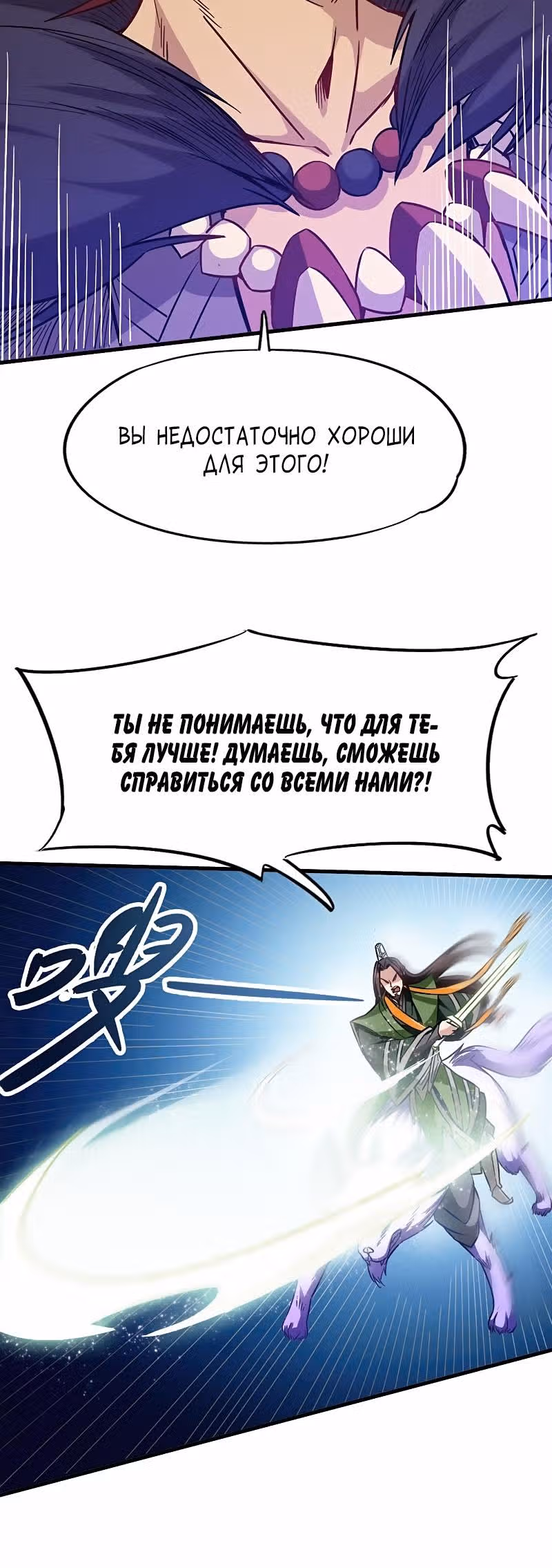 Бог войны — Том 1 · Глава 97, страница 12