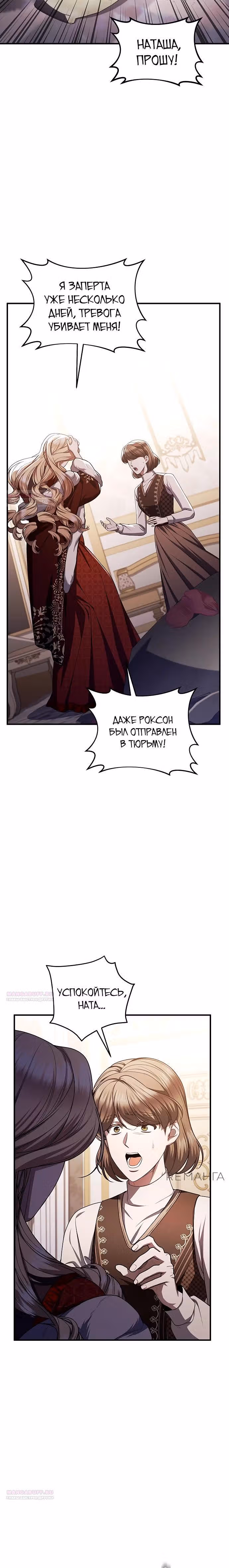 Кто похитил императрицу? — Том 1 · Глава 94, страница 6