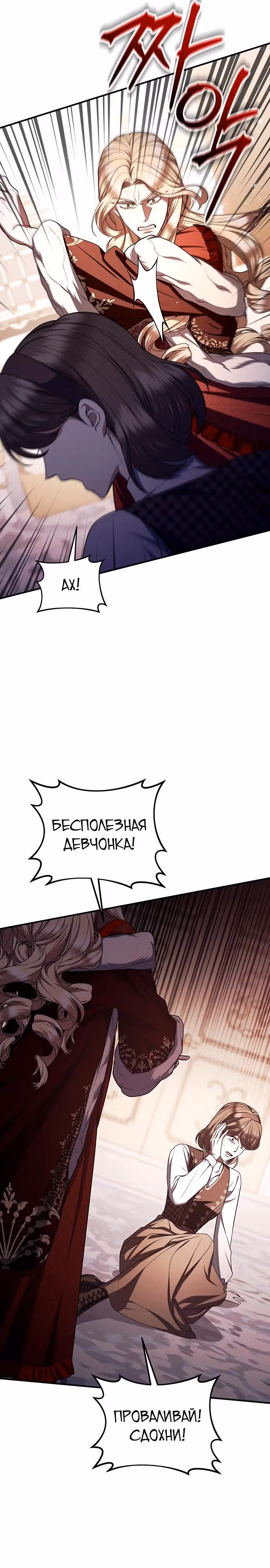 Кто похитил императрицу? — Том 1 · Глава 94, страница 7