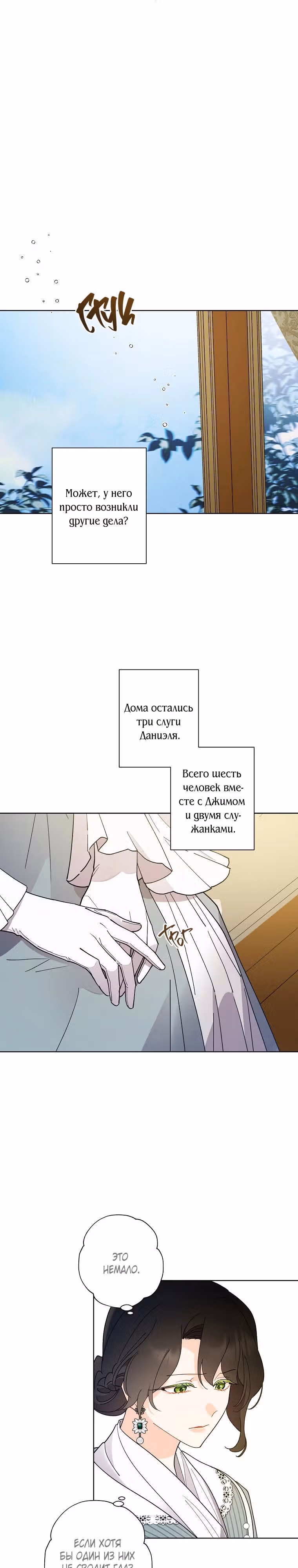 Я воспитала прекрасную Золушку — Том 3 · Глава 130, страница 10