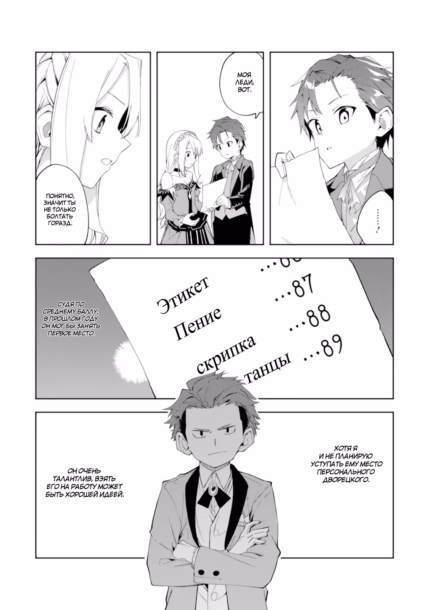 Дворецкий злодейки ~Я сделаю из неё милашку~ — Том 1 · Глава 3.2, страница 13