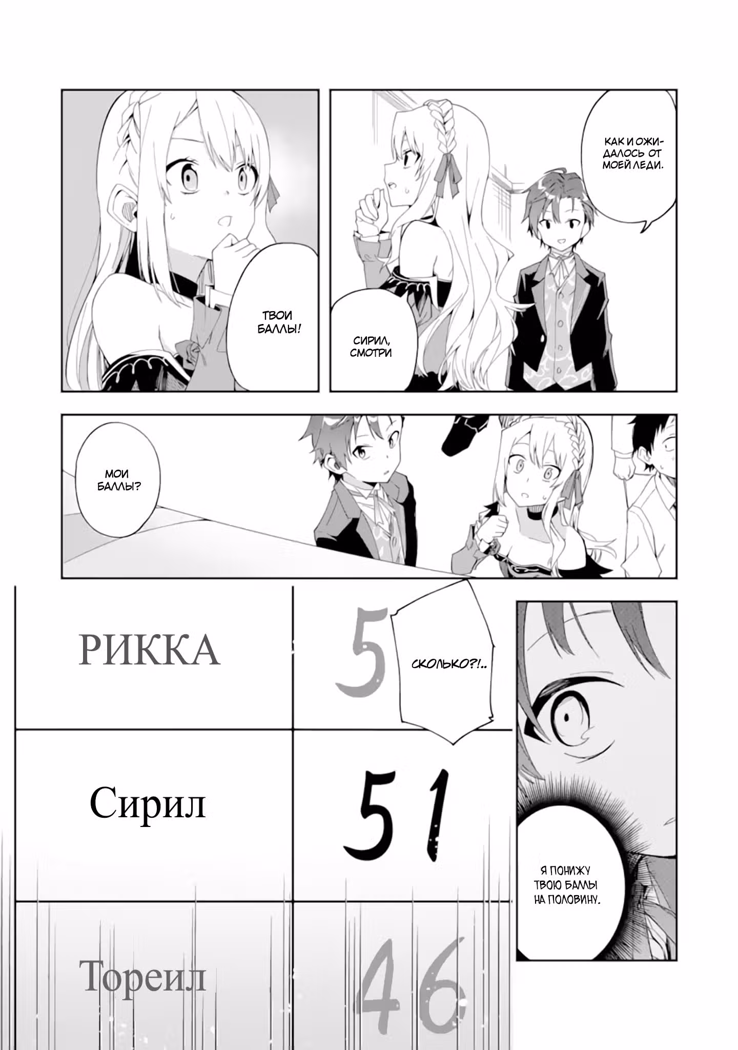 Дворецкий злодейки ~Я сделаю из неё милашку~ — Том 1 · Глава 3.2, страница 10