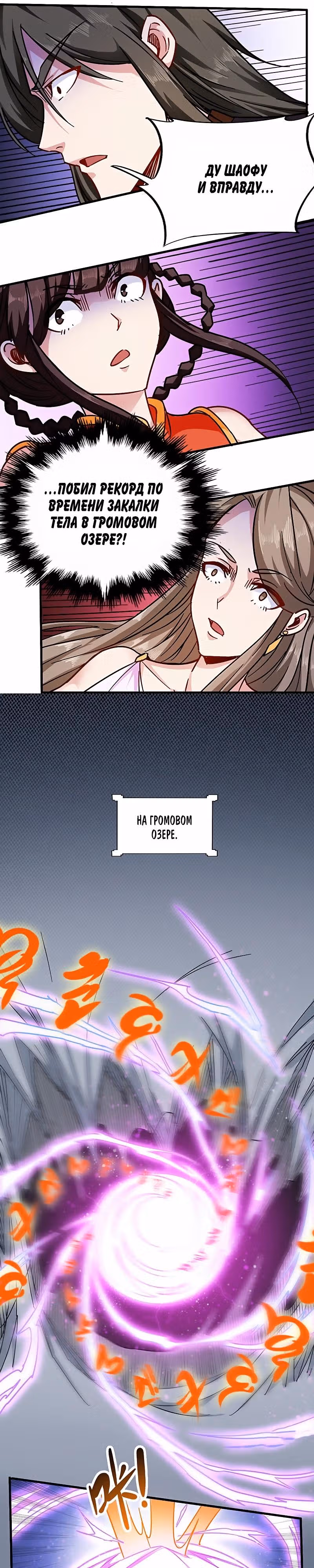 Бог войны — Том 1 · Глава 98, страница 7