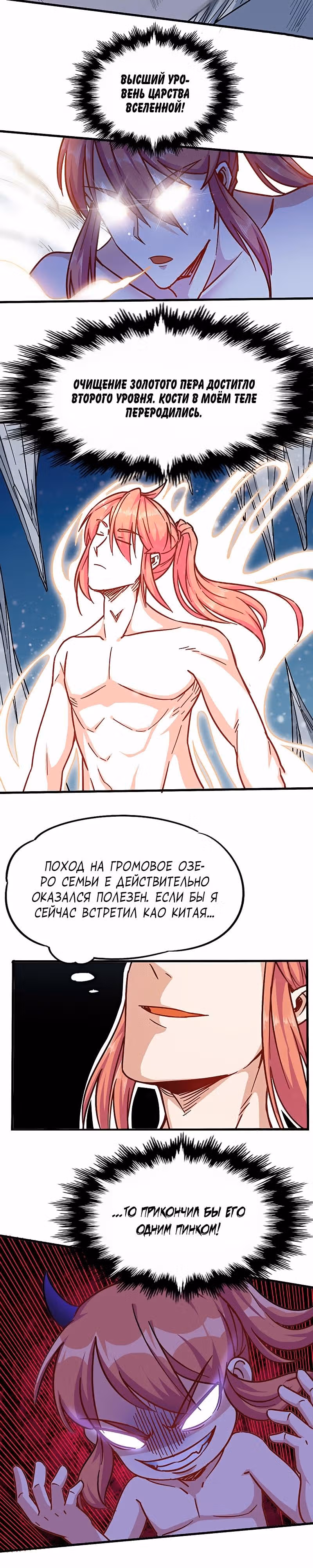 Бог войны — Том 1 · Глава 98, страница 10