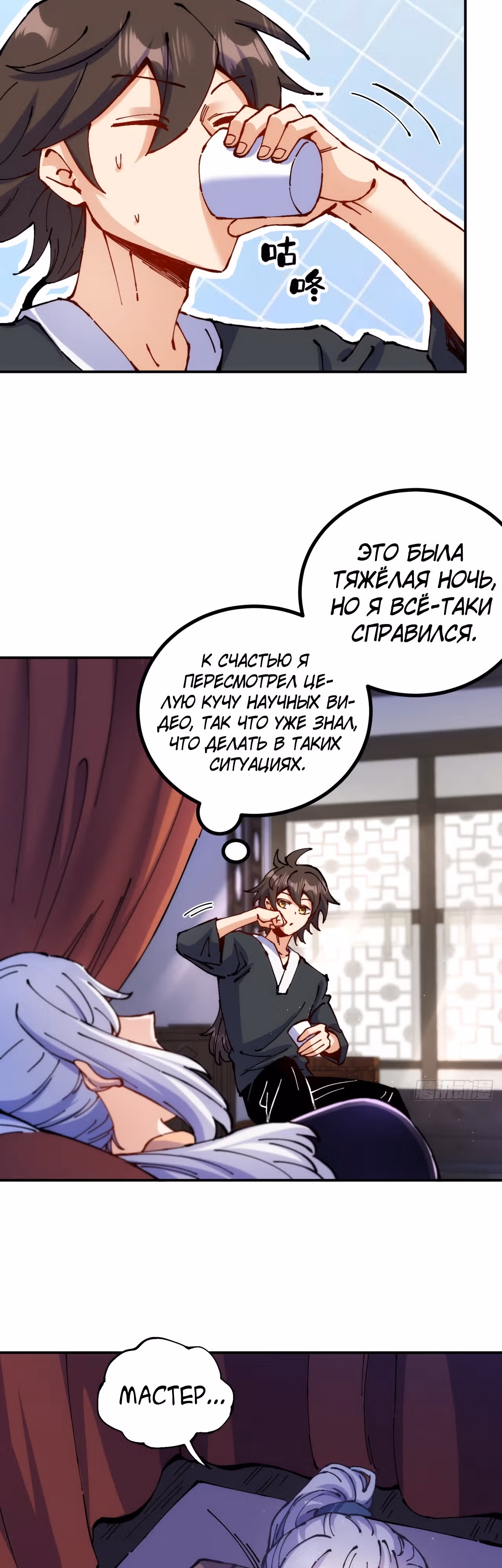 Реинкарнация неудачника в опасного злодея — Том 1 · Глава 9, страница 2