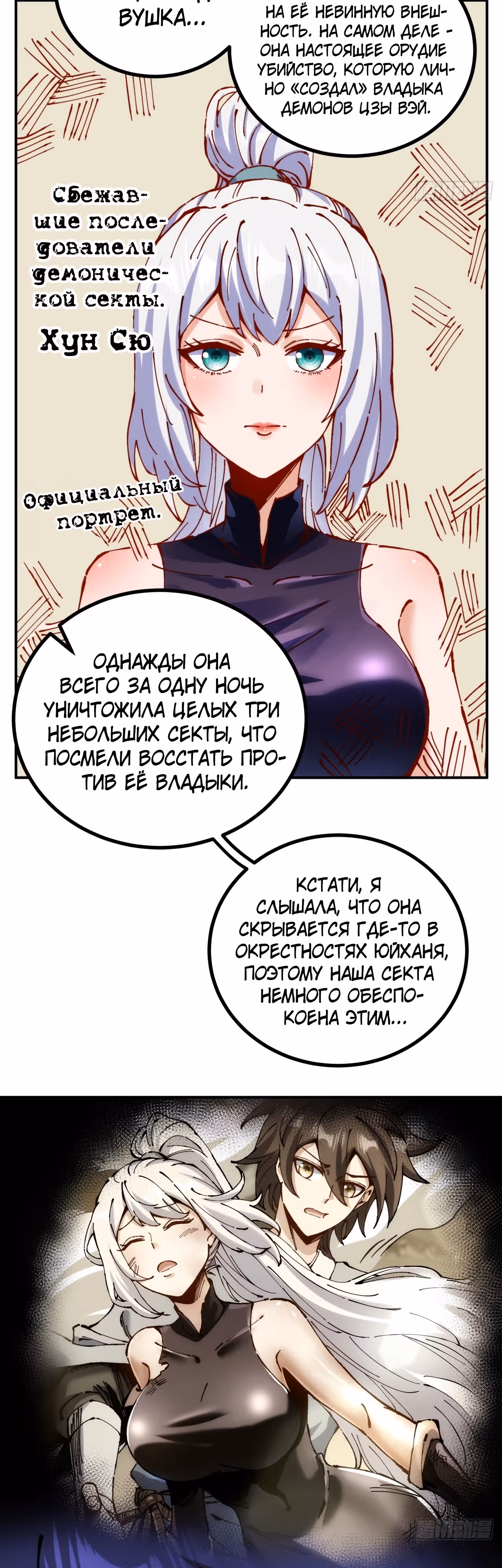 Реинкарнация неудачника в опасного злодея — Том 1 · Глава 9, страница 13