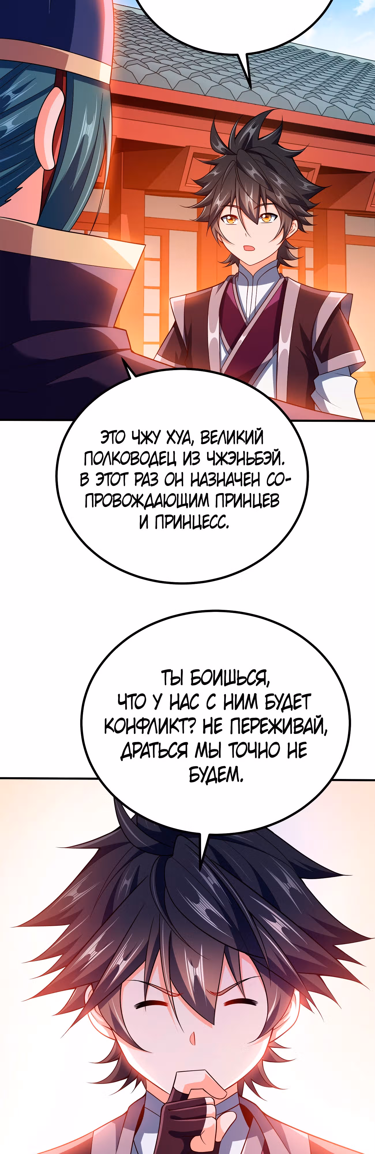 Моя леди оказалась императрицей? — Том 1 · Глава 102, страница 8