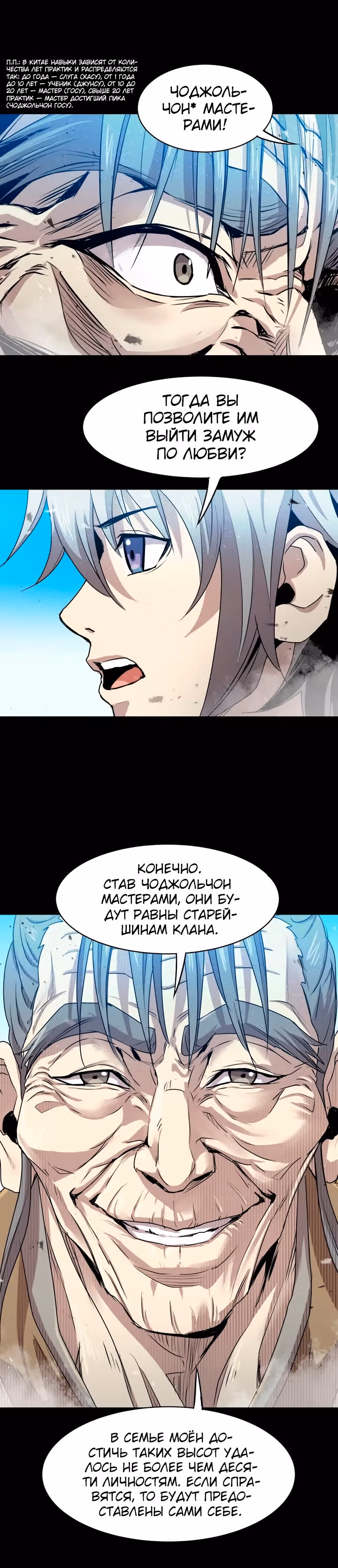 Сильнейший Отшельник — Том 1 · Глава 26, страница 9