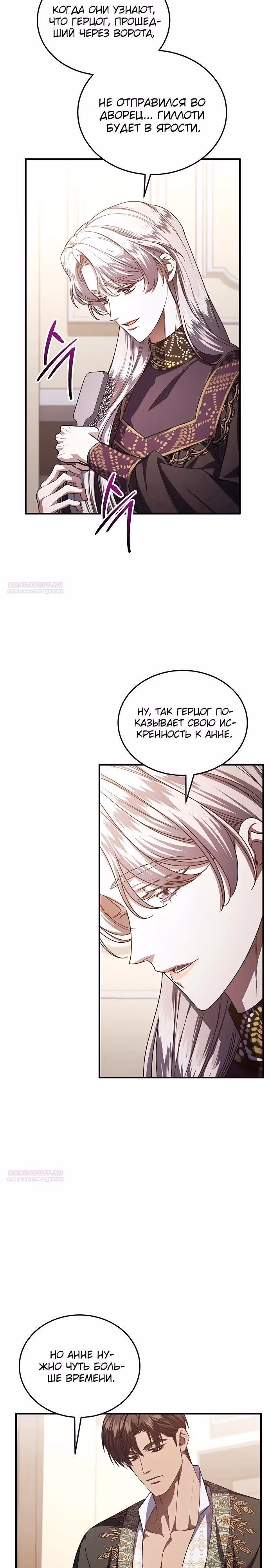Кто похитил императрицу? — Том 1 · Глава 93, страница 4