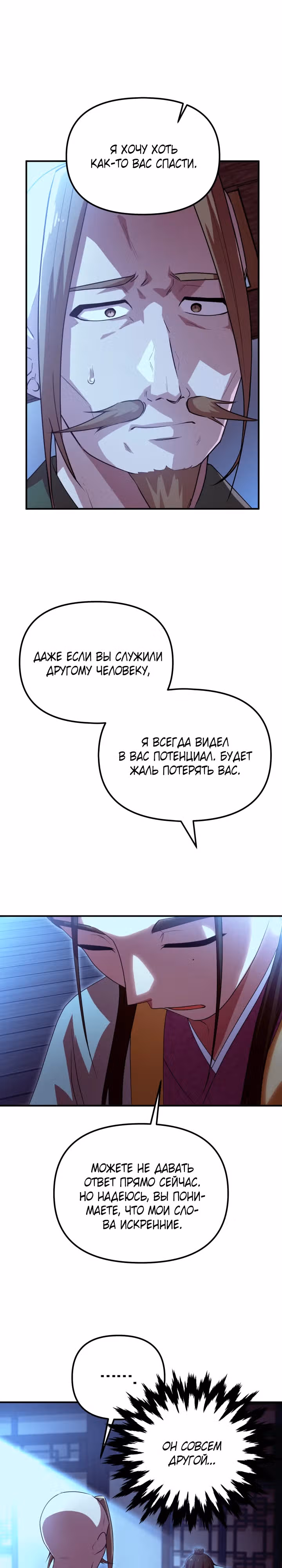 Трактир небесного демона — Том 1 · Глава 25, страница 15
