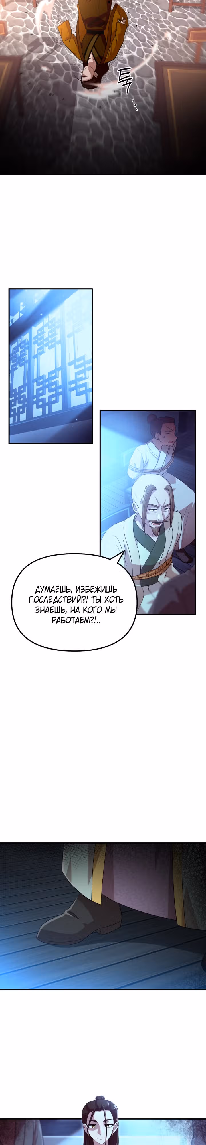 Трактир небесного демона — Том 1 · Глава 25, страница 10