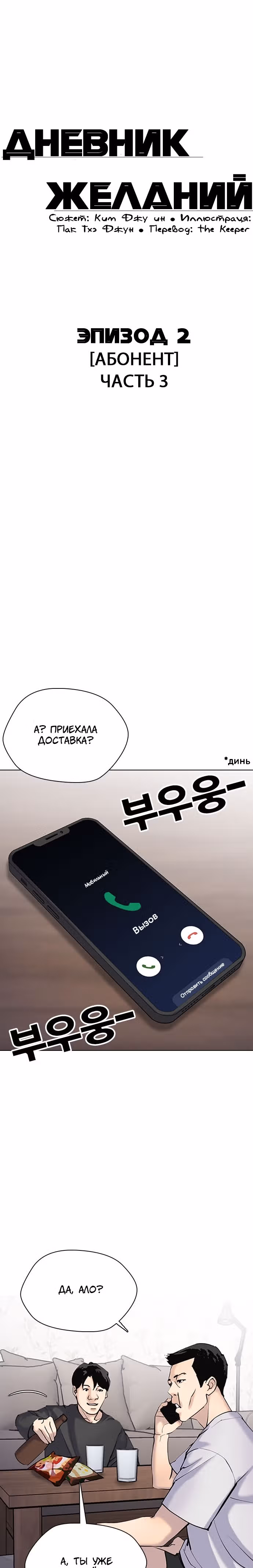 Дневник желаний — Том 2 · Глава 1.3, страница 8