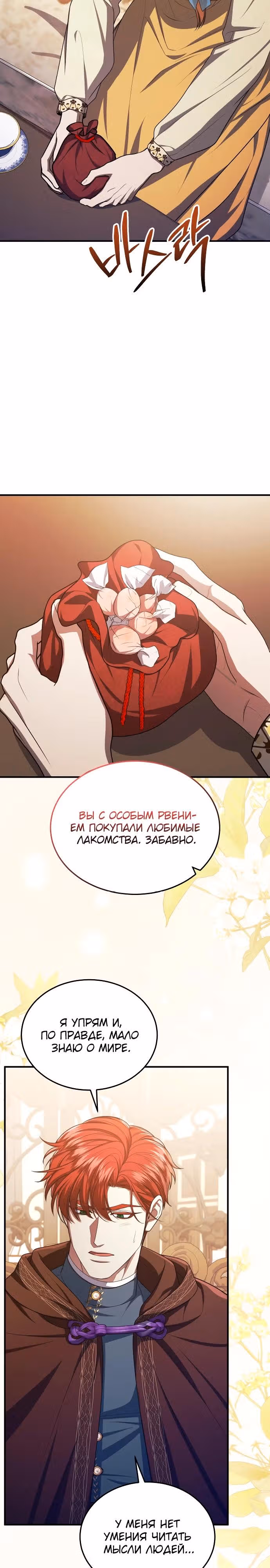 Кто похитил императрицу? — Том 1 · Глава 92, страница 15